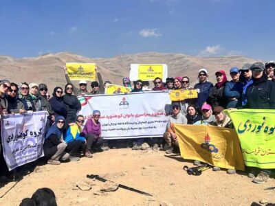 حضور افتخارآمیز بانوی منطقه ۸ عملیات انتقال گاز در نخستین صعود سراسری بانوان كوهنورد صنعت گاز