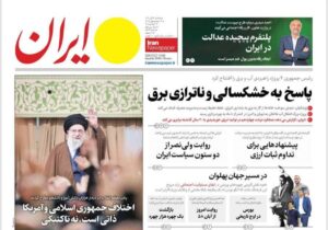 صفحات نخست برخی روزنامه های امروز سه شنبه ۱۳ آبان ۱۴۰۴