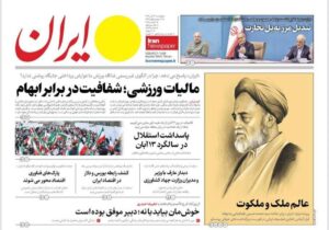 صفحات نخست برخی روزنامه های امروز چهارشنبه ۱۴ آبان ۱۴۰۴