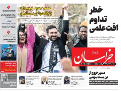 صفحات نخست برخی روزنامه های امروز پنجشنبه ۱۵ مهر ۱۴۰۴