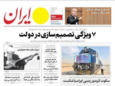 صفحات نخست برخی روزنامه های امروزیکشنبه 18آبان ماه ۱۴۰۴