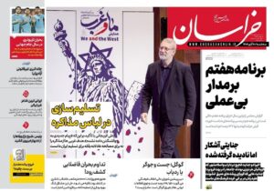 روزنامه های تاریخ1404/08/20