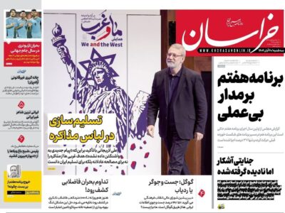 روزنامه های تاریخ1404/08/20