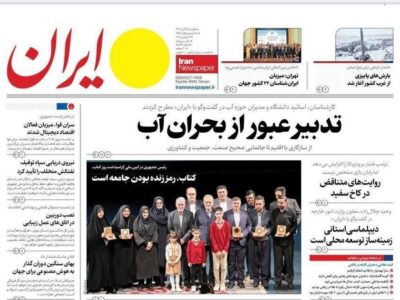 روزنامه های تاریخ 1404/08/25