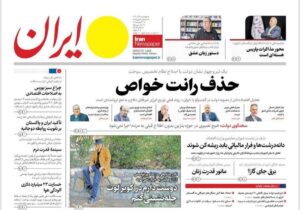 روزنامه های تاریخ 1404/09/05