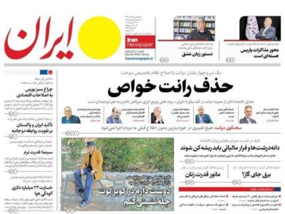 روزنامه های تاریخ 1404/09/05