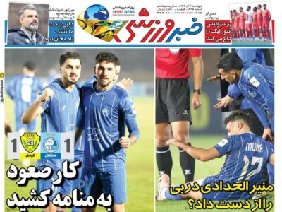 روزنامه های تاریخ  1404/09/06