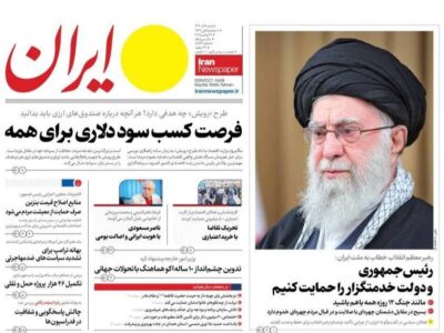 روزنامه های تاریخ 1404/09/08