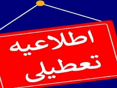دانشگاه‌های آذربایجان شرقی در هفته آینده غیرحضوری شد