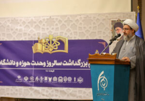 وحدت حوزه و دانشگاه با کنار زدن نگاههای افراطی و انحصارطلبانه محقق میشود