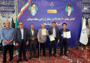 طلسم ۲۰۰ ساله شکست؛ حل معضل اراضی صوفیان با همکاری دولت و قوه قضاییه