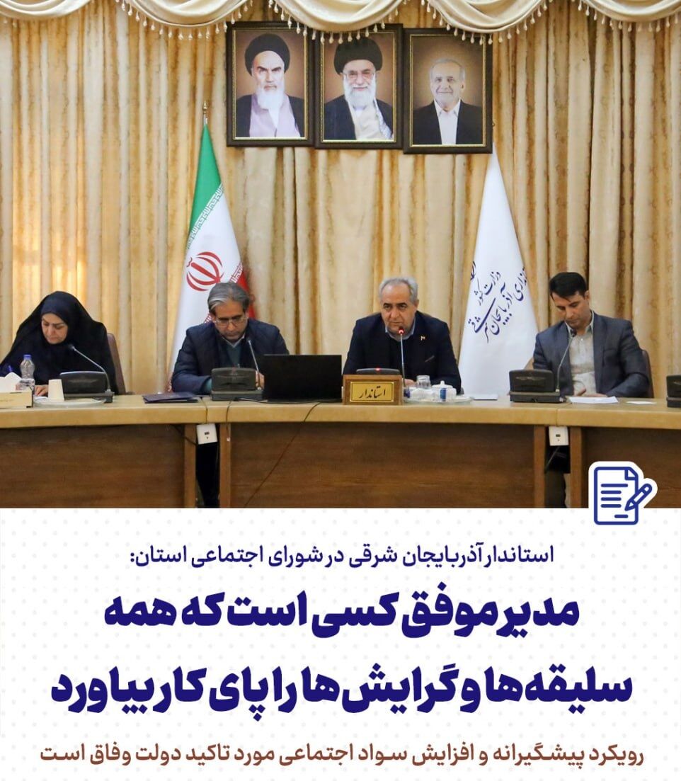  رویکرد پیشگیرانه و افزایش سواد اجتماعی مورد تاکید دولت وفاق است