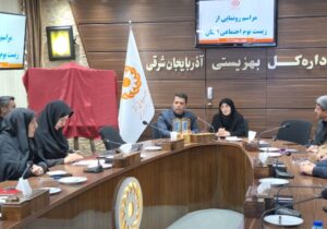 زیست بوم اجتماعی آذربایجان‌شرقی رونمایی شد