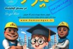 مشارکت بیش از 25 هزار دانش‌آموز و معلم در نهادینه سازی مصرف بهینه