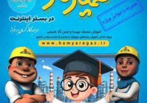 مشارکت بیش از 25 هزار دانش‌آموز و معلم در نهادینه سازی مصرف بهینه