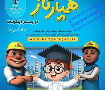 مشارکت بیش از 25 هزار دانشآموز و معلم در نهادینه سازی مصرف بهینه