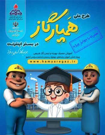 مشارکت بیش از 25 هزار دانشآموز و معلم در نهادینه سازی مصرف بهینه مشارکت بیش از 25 هزار دانشآموز و معلم در نهادینه سازی مصرف بهینه