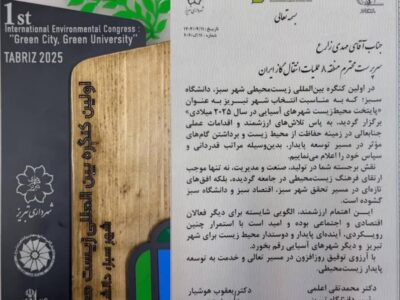 منطقه ۸ عملیات انتقال گاز ایران، برگزیده نخستین كنگره بینالمللی زیستمحیطی شد