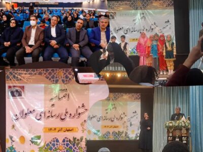 درخشش ملی روابط عمومی بهزیستی آذربایجان شرقی با کسب رتبه نخست رسانهای اصفهان