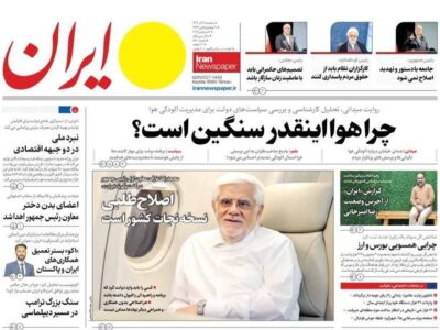 روزنامه های تاریخ  1404/09/11