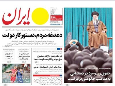 روزنامه های تاریخ 1404/09/13