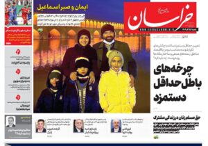 روزنامه های تاریخ 1404/09/15