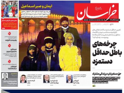 روزنامه های تاریخ 1404/09/15