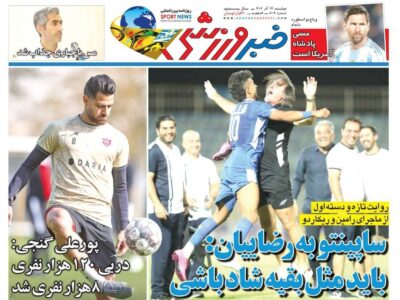 روزنامه های تاریخ  1404/09/17