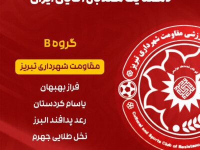 مقاومت شهرداری تبریز در گروه B لیگ دسته یک هندبال مردان جای گرفت