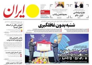 روزنامه های تاریخ 1404/09/18