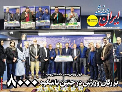 روزنامه های تاریخ 1404/09/22