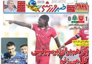 روزنامه های تاریخ 1404/09/24