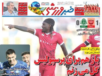 روزنامه های تاریخ 1404/09/24