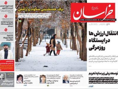 روزنامه های تاریخ 1404/09/27