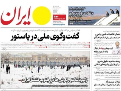 روزنامه های تاریخ 1404/09/29