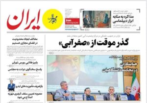 روزنامه های 1404/10/01