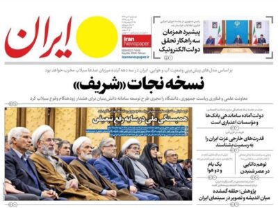 روزنامه های تاریخ 1404/10/02