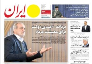 روزنامه های تاریخ 1404/10/07