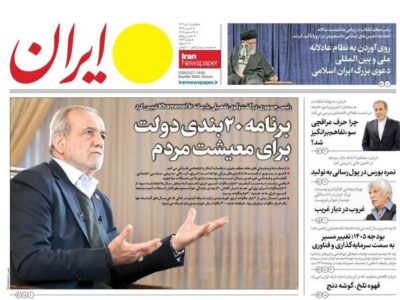 روزنامه های تاریخ 1404/10/07