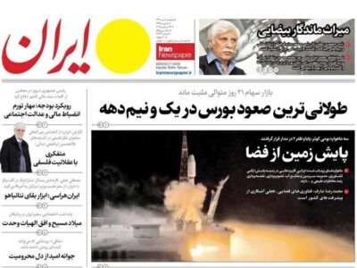 روزنامه های 1404/10/08