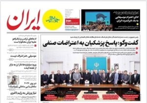 روزنامه های 1404/10/10