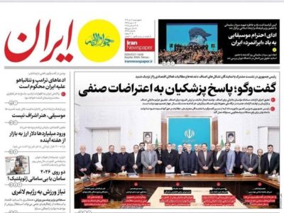 روزنامه های 1404/10/10