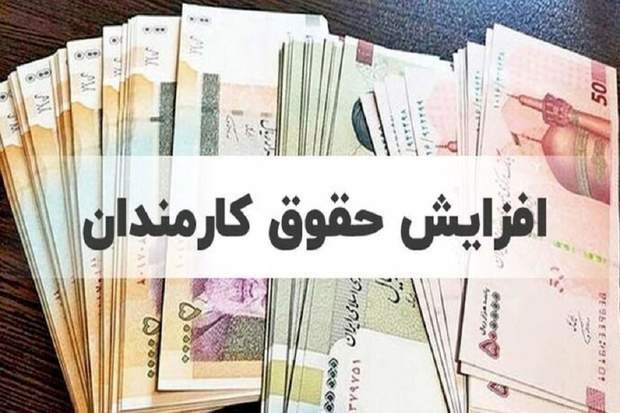  رییس کمیسیون تلفیق بودجه اعلام کرد که رشد حقوق چه کسانی بیشتر است