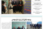 شماره جدید دو هفته نامه تایسیز آذربایجان منتشر شد
