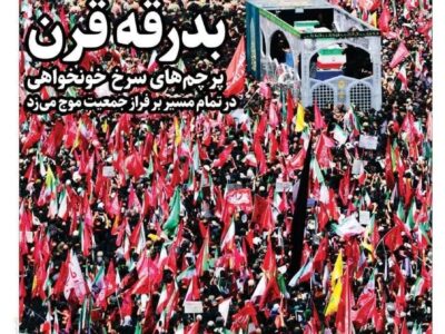 صفحات نخست برخی روزنامه های امروز ۱۶ تیرماه ۱۴۰۵