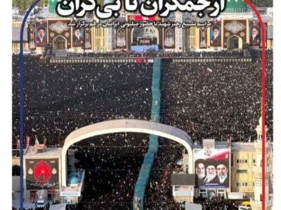 صفحات نخست برخی روزنامه های امروز چهارشنبه ۱۷ تیرماه ۱۴۰۵