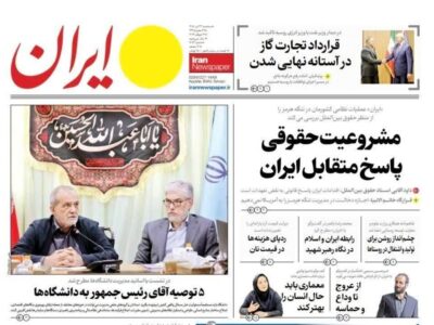 صفحات نخست برخی روزنامه های امروز سه شنبه ۲۳ تیرماه ۱۴۰۵