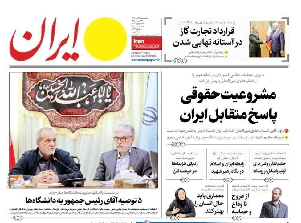 روزنامه تست | 5 مرداد 1405