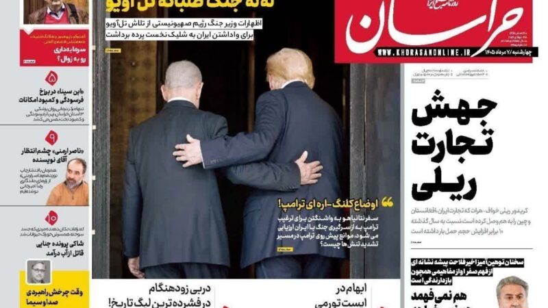 صفحه اول روزنامه خراسان چهارشنبه ۷ مرداد ۱۴۰۵