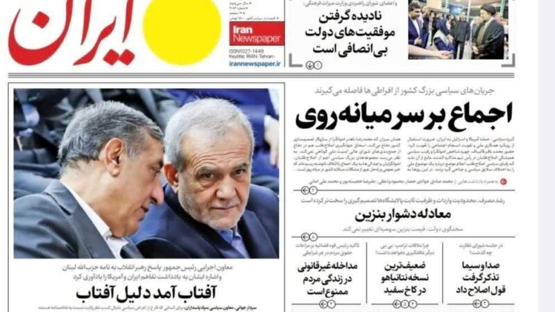 صفحه اول روزنامه ایران چهارشنبه ۷ مرداد ۱۴۰۵